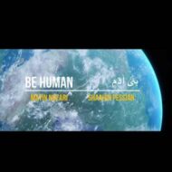 دانلود آهنگ بنی آدم متین نوذری و شاهین پسیان